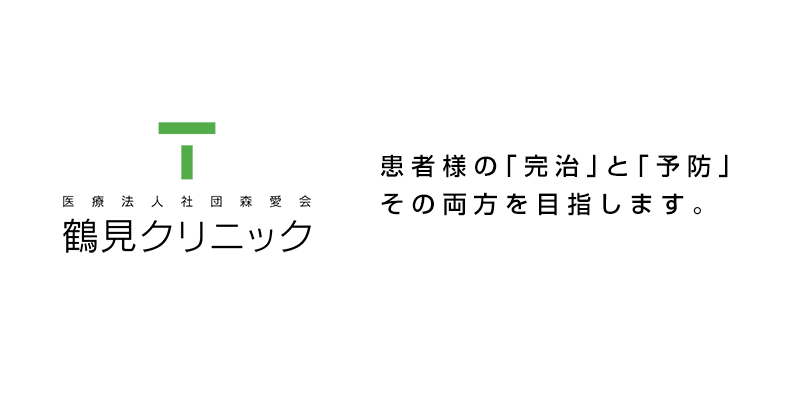 鶴見クリニック
